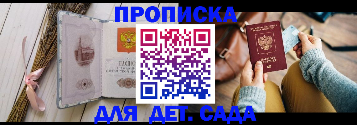 временная регистрация для школы в Каменке